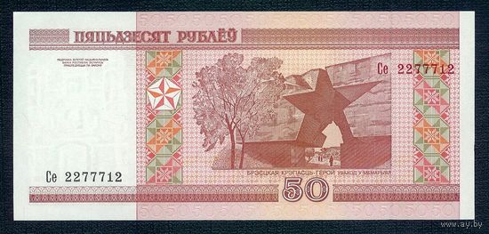 50 рублей 2000 год, серия Се 2277712