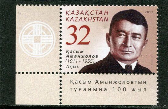 Казахстан. Касым Аманжолов - поэт
