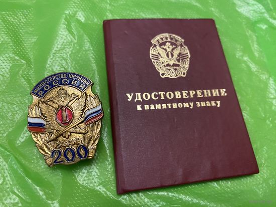 МИНЮСТ РФ (с документом)