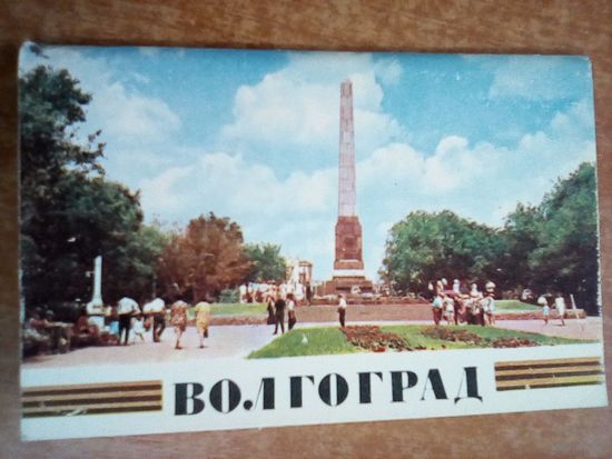 Набор открыток ВОЛГОГРАД СССР 1970 год