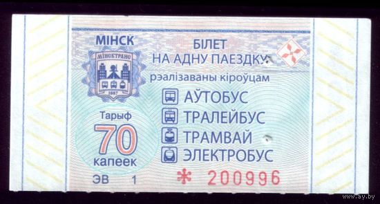 Минск 70 ЭВ 1
