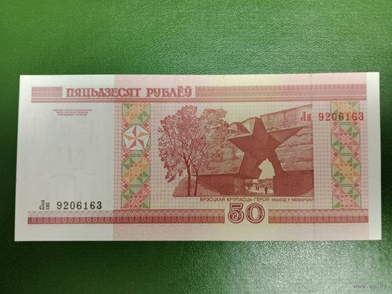 50 рублей 2000 (серия Лн) UNC