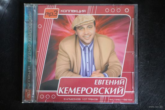 Евгений Кемеровский - 6 Альбомов (2005, mp3)