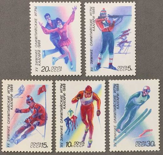 Марки СССР 1988г XV Зимние Олимпийские игры в Калгари (5840-5844)