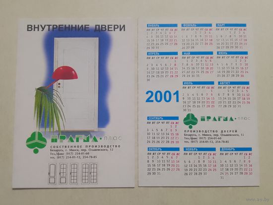 Карманный календарик. Двери. 2001 год