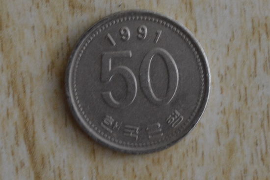 Южная Корея 50 вон 1991