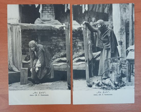 2 открытки 1906 г На дне Анна (М.Г.Савицкая) распродажа коллекции