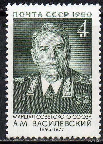 Военные деятели СССР 1980 год (5117) серия из 1 марки