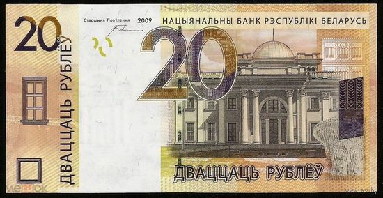 Беларусь 20 рублей 2009 (2016) ХХ UNC .Замещенка!!!