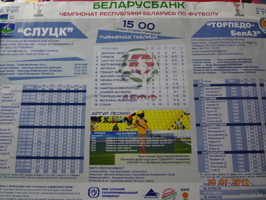 Футбольная программка СФК Слуцк-Торпедо-БелАЗ. 2015 г.