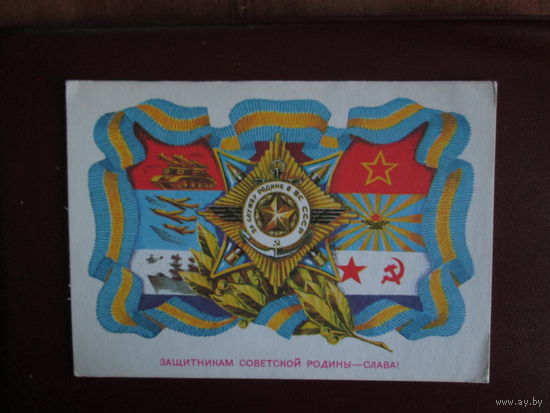 Почтовая открытка.СССР.1976г.Чистая.