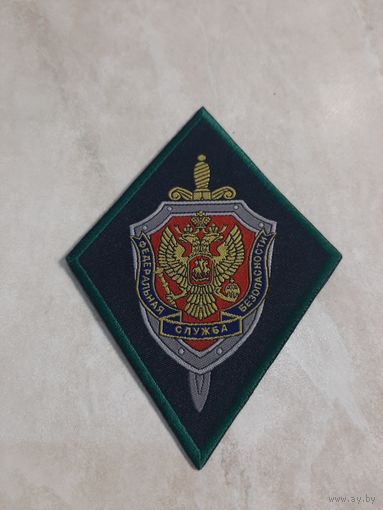 Нарукавный знак Пограничная служба ФСБ РОССИИ.