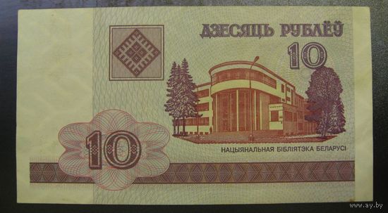 10 рублей ( выпуск 2000 ), серия РА