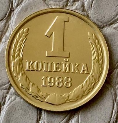 1 копейка 1988 года.