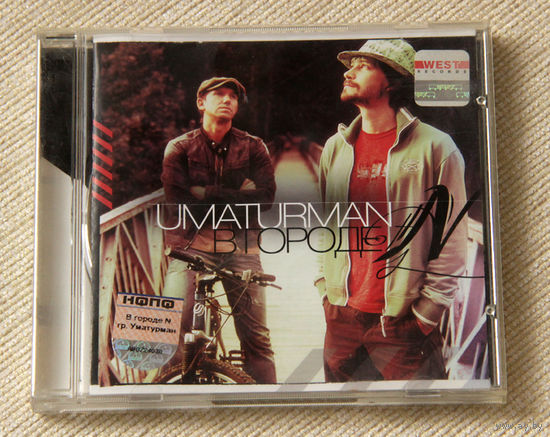 Umaturman "В городе N" (Audio CD - 2004)