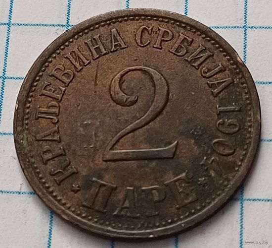 Сербия 2 пара, 1904     ( 2-6-5 )