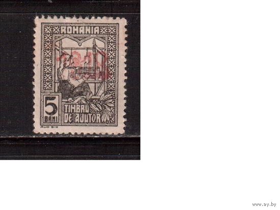 Румыния-1918,(Мих.5) ,  * , Служебные  марки, Надп. "1918"