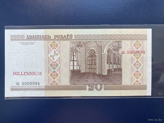 Беларусь, 20 рублей 2000 MILLENIUM аа 0000994