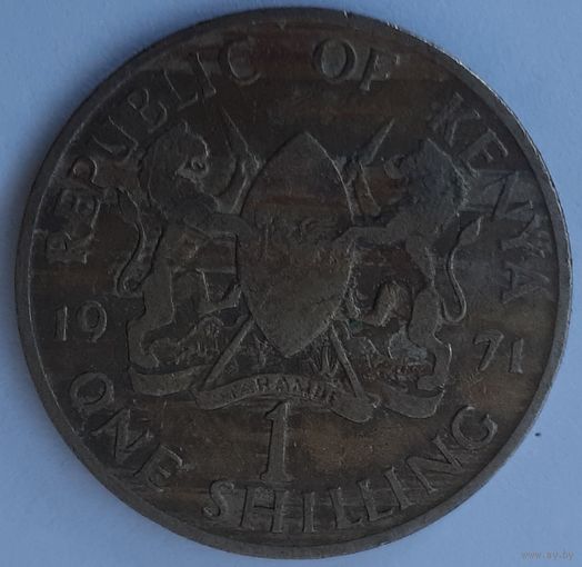 Кения 1 шиллинг, 1971 (4-3-10)