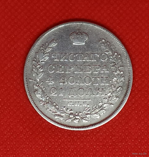 Монета 1 рубль 1818 года СПБ ПС