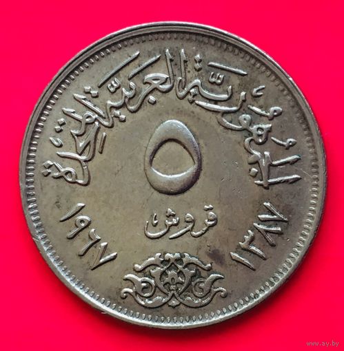 03-04 Египет, 5 пиастров 1967 г.