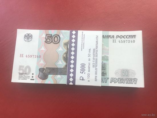 50 рублей 1997 года Россия (UNC)