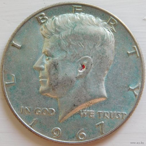 8. США пол доллара 1967, серебро.