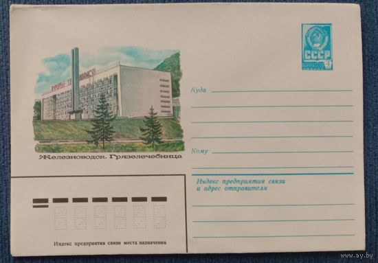 Художественный маркированный конверт СССР 1982 ХМК Железноводск Художник Шатихин