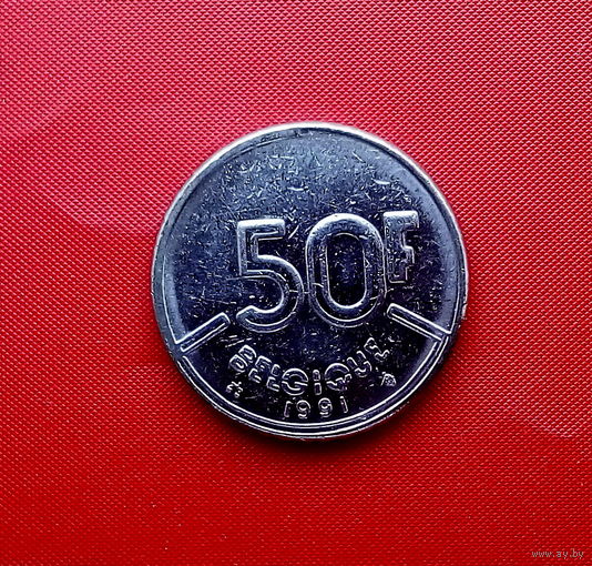 41-05 Бельгия, 50 франков 1991 г. Французский тип