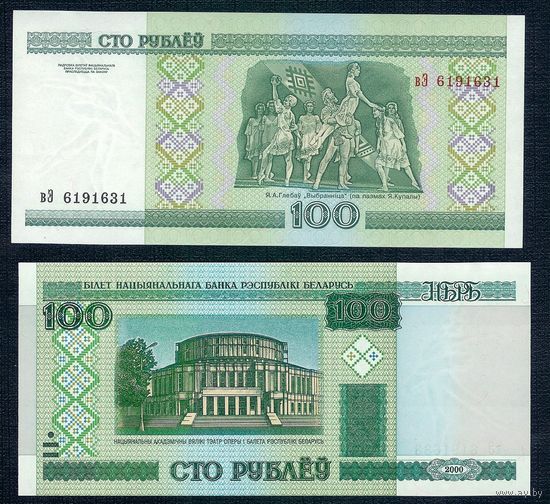 100 рублей 2000 год, серия вЭ. UNC