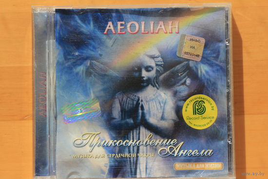 Aeoliah – Прикосновение Ангела (2005, CD)