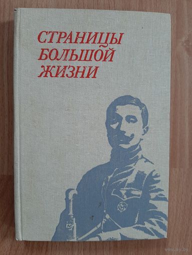 Книга маршал СССР Буденный.