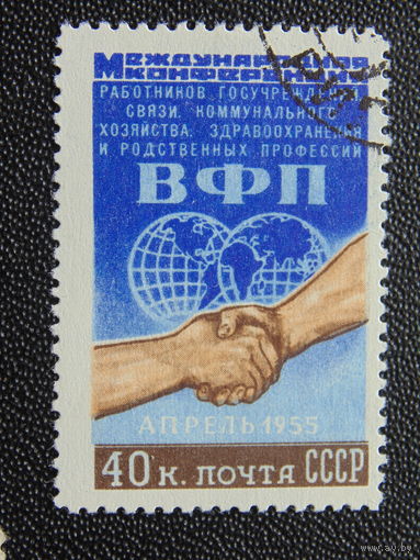 СССР  1955 г. Всемирная федерация профсоюзов.