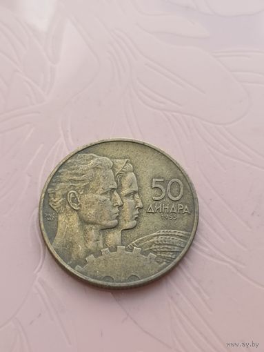 Югославия 50 динар 1955г(10)