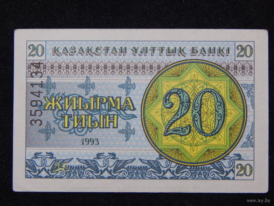 Казахстан 20 тиын 1993г.
