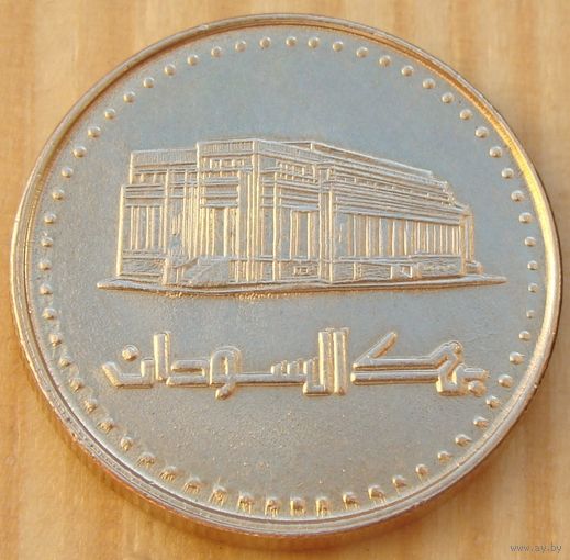 Судан. 2 динара 1994 год KM#113 "Центральный банк Судана" "11 поперечных линий в номинале 2"