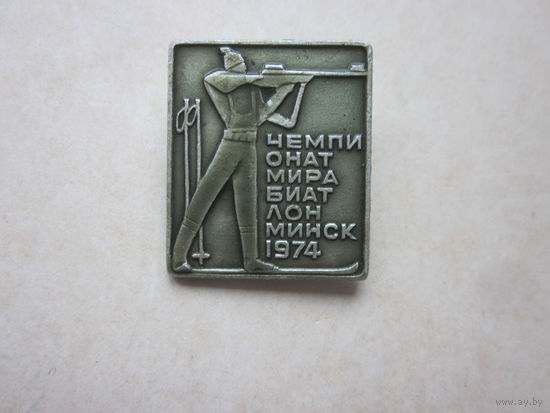 Значок Чемпионат биатлон Минск-1974 г