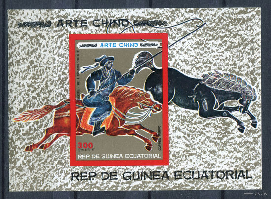 Экваториальная Гвинея - 1977г. - Китайское искусство - полная серия, MNH с дефектом краски лицевой стороны [Mi bl. 262] - 1 блок