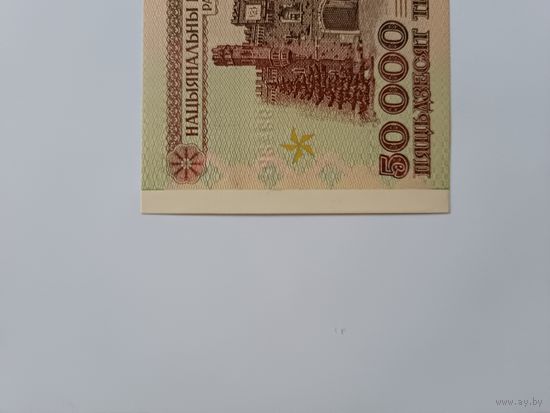 50 000 рублей 1995 года,серия Ма.