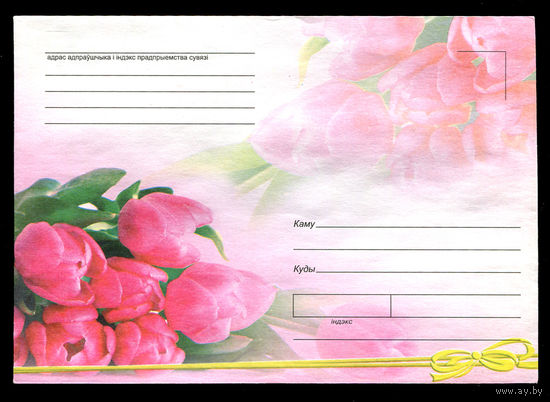 Художественный конверт. Цветы. Тюльпаны. Беларусь. 2008