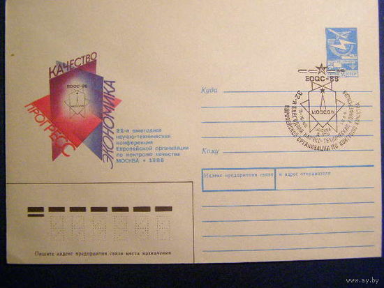 ХМК СССР  СГ 1988  32-я ежегодная научно-техническая конференция Европейской организации по контролю качества