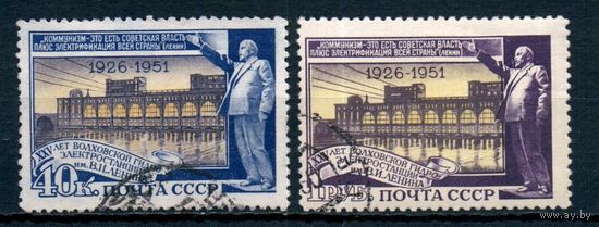 25 лет Волховской ГЭС  СССР 1951 год серия из 2-х марок