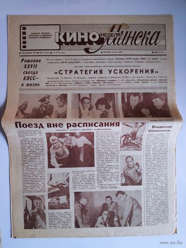 Кинонеделя Минска. Nr 23 (1276) пятница, 6 июня 1986 г.
