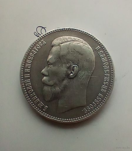 1 рубль 1897 ** года  Брюсель