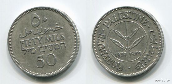 Палестина. 50 милей (1939, серебро, XF)