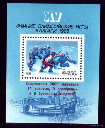 Блок 1988 год Олимпиада в Калгари (с надпечаткой)