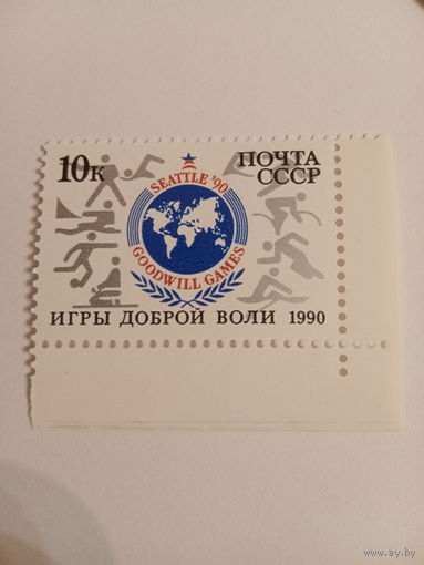 СССР 1990. Игры доброй воли 1990