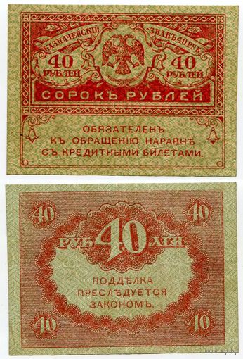 Россия. 40 рублей (образца 1917 года, P39, VF)