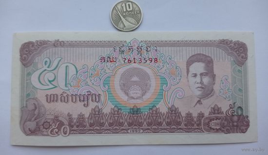 Werty71 Камбоджа 50 риэлей 1992 UNC банкнота риелей
