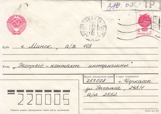 Украина. Провизорий. 1994. Конверт от не филателистического письма.